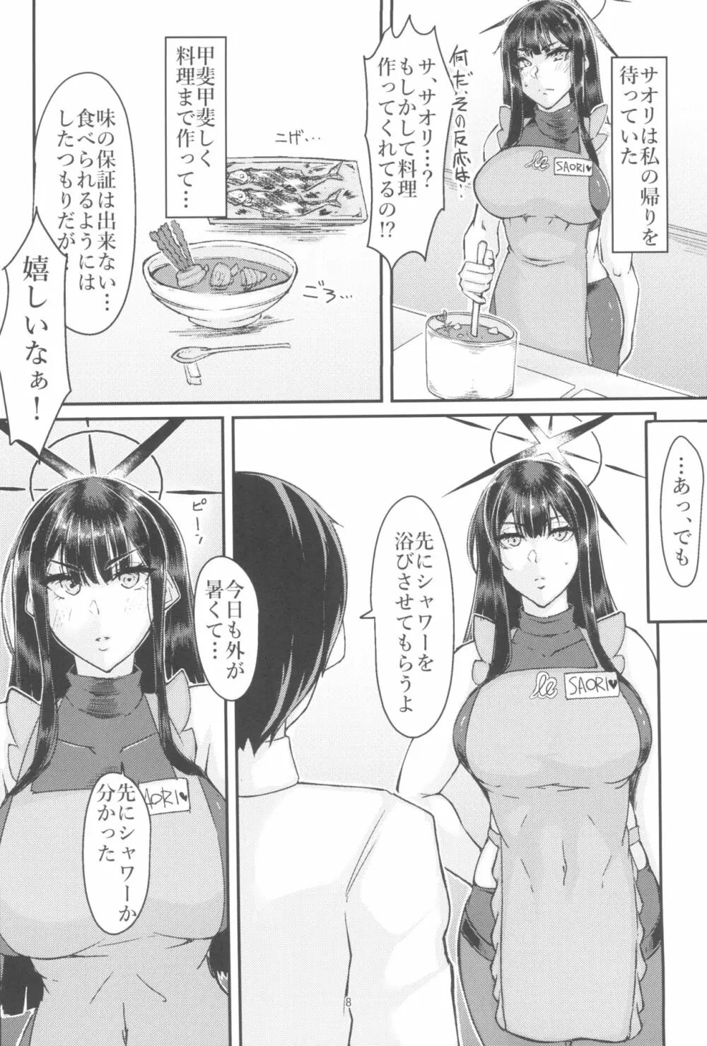 サオリと子作りSEXに至る理由 Page.8