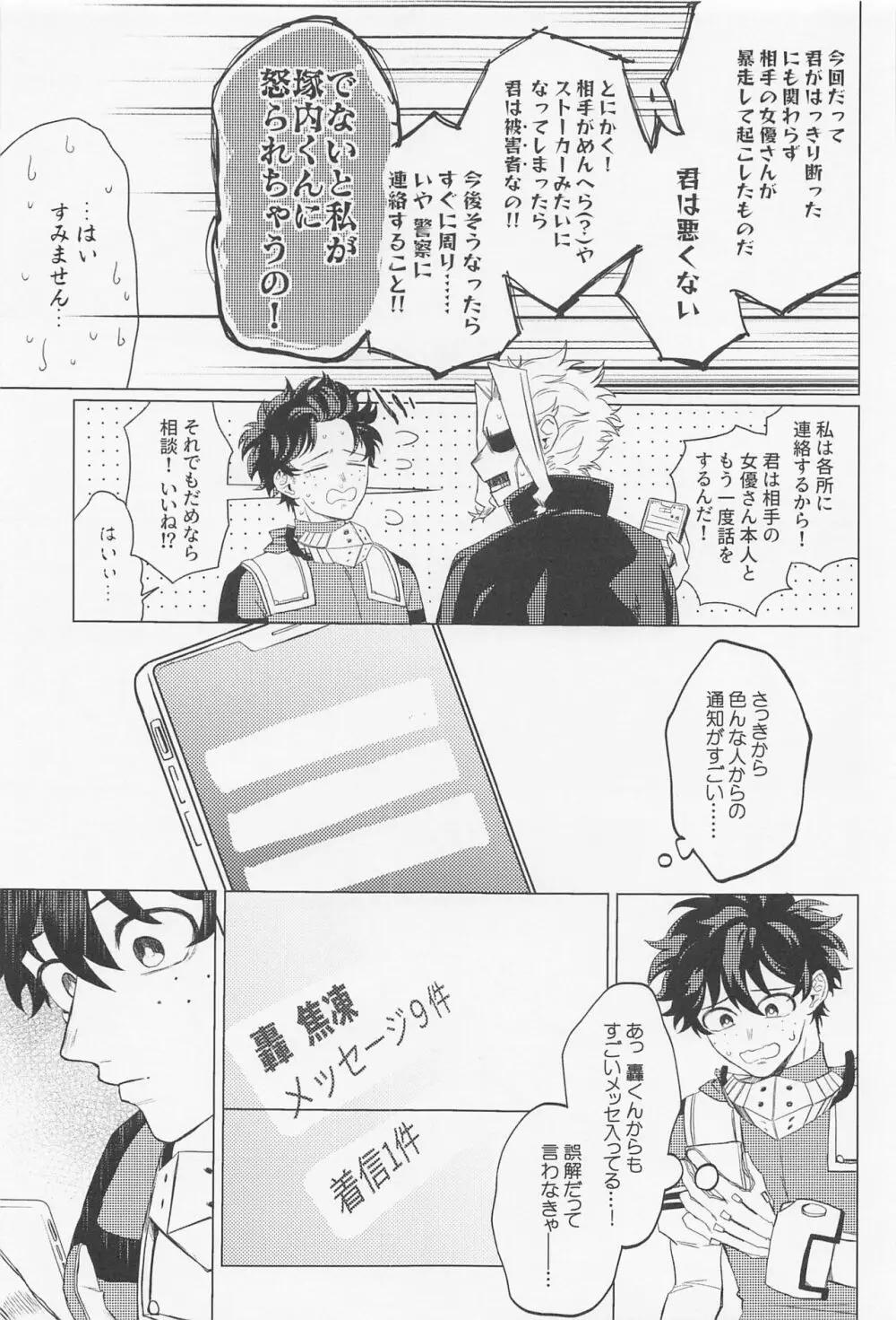 狂わせて純愛 Page.16
