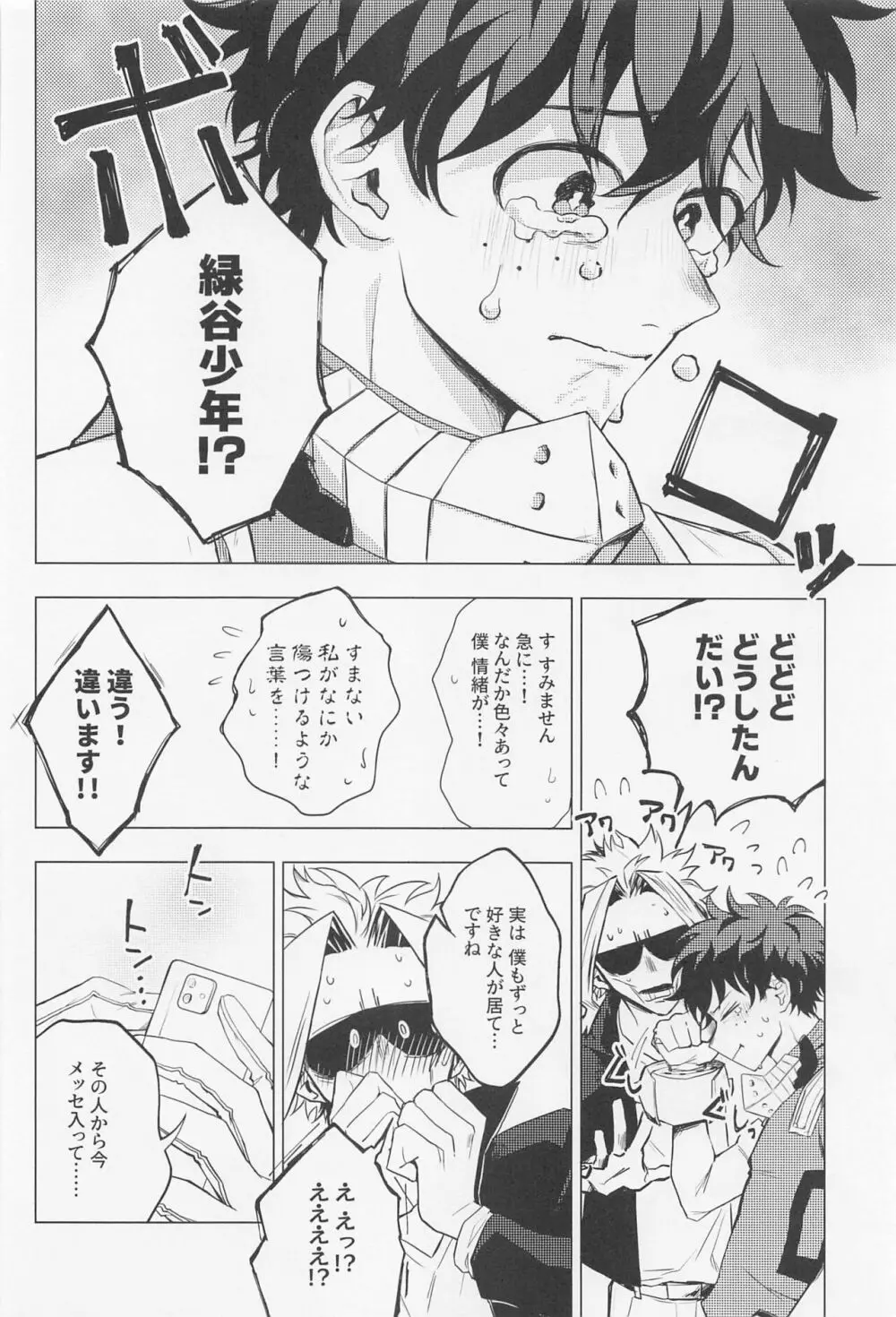 狂わせて純愛 Page.19