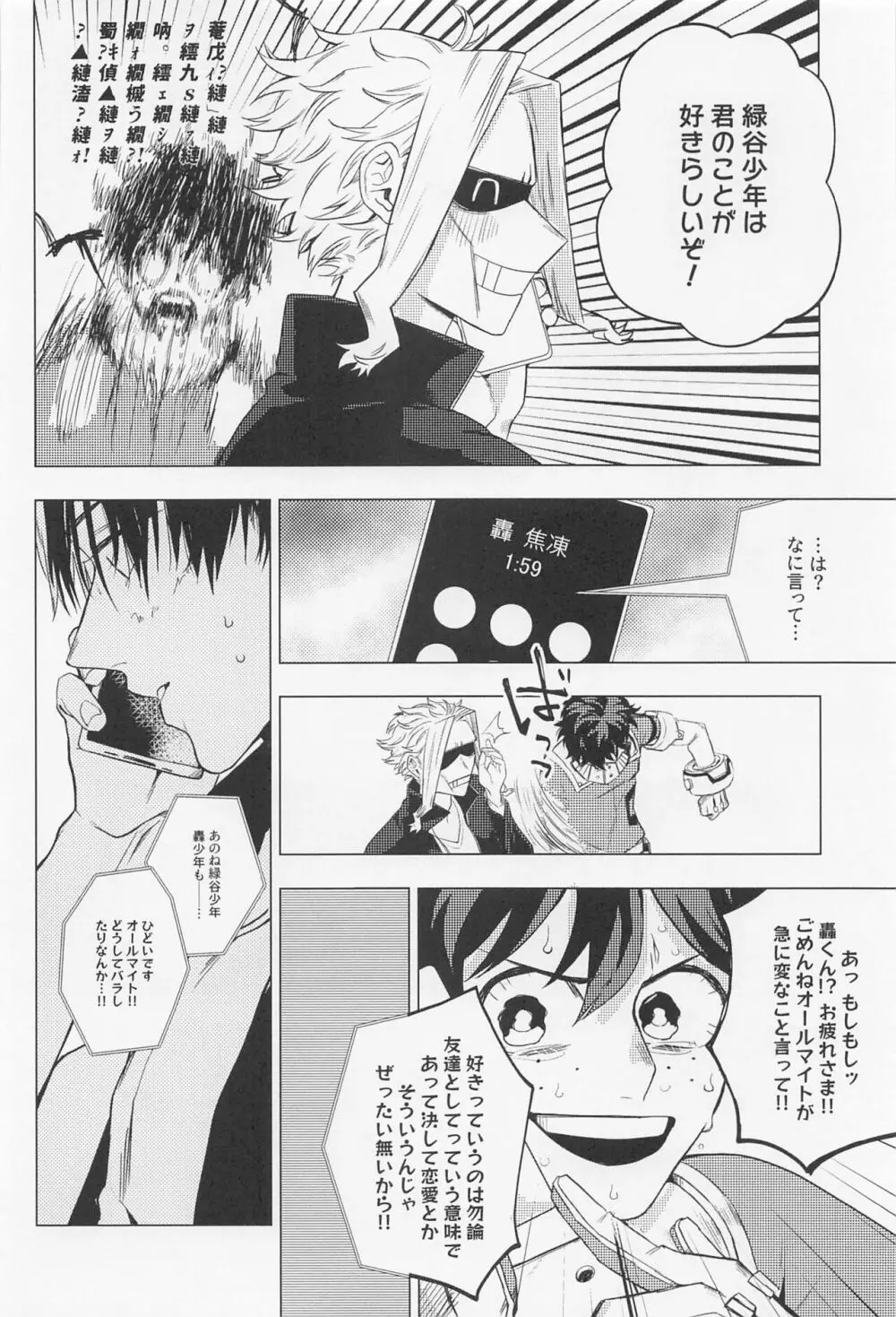 狂わせて純愛 Page.23