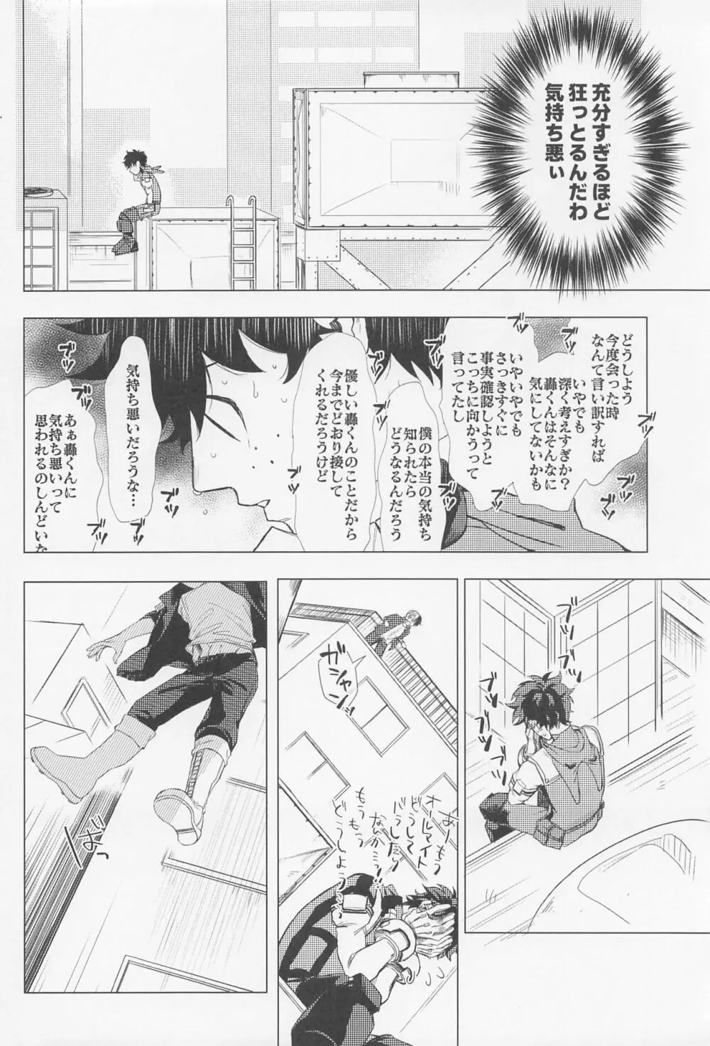 狂わせて純愛 Page.29