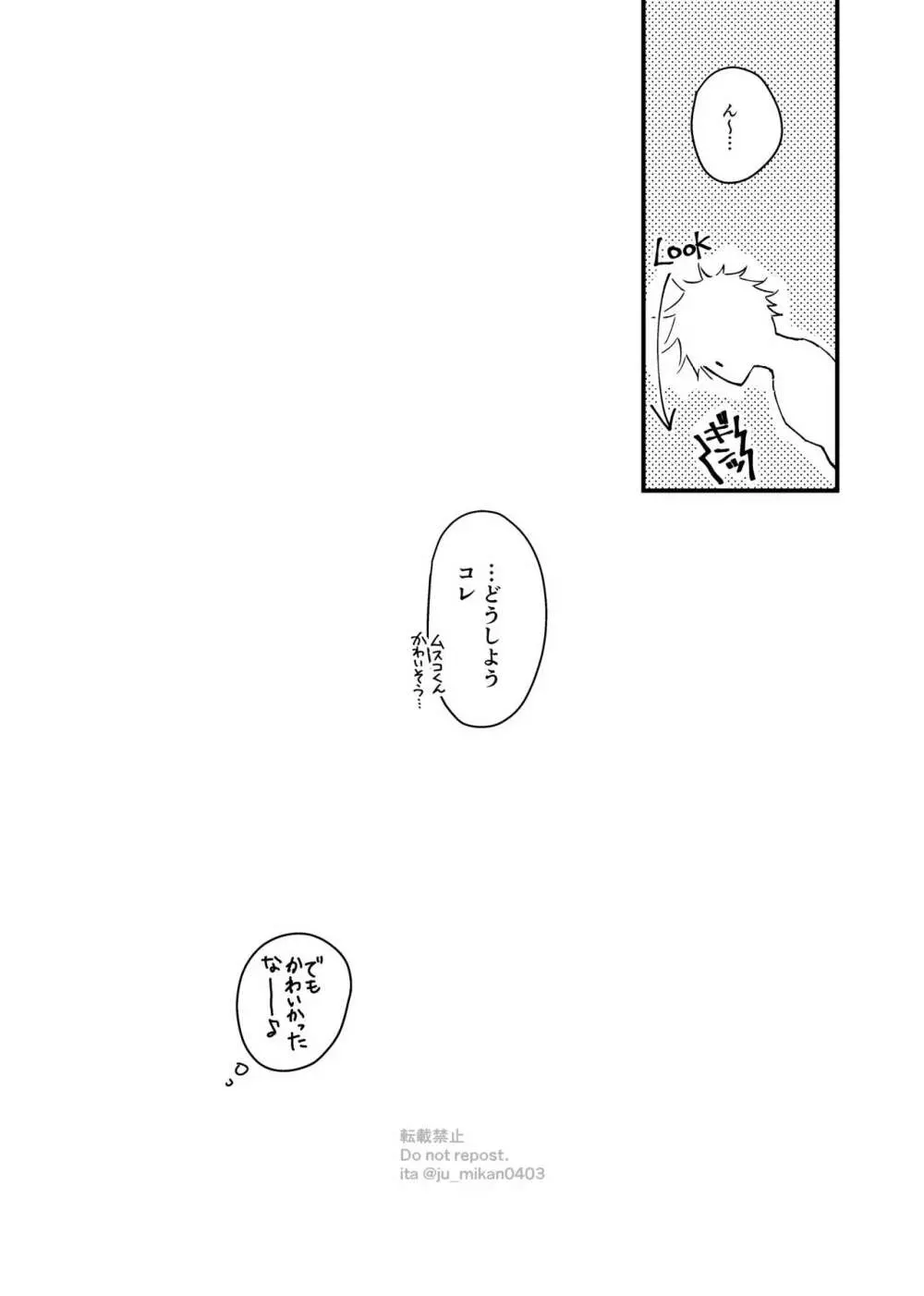 イケナイことかい？ Page.23