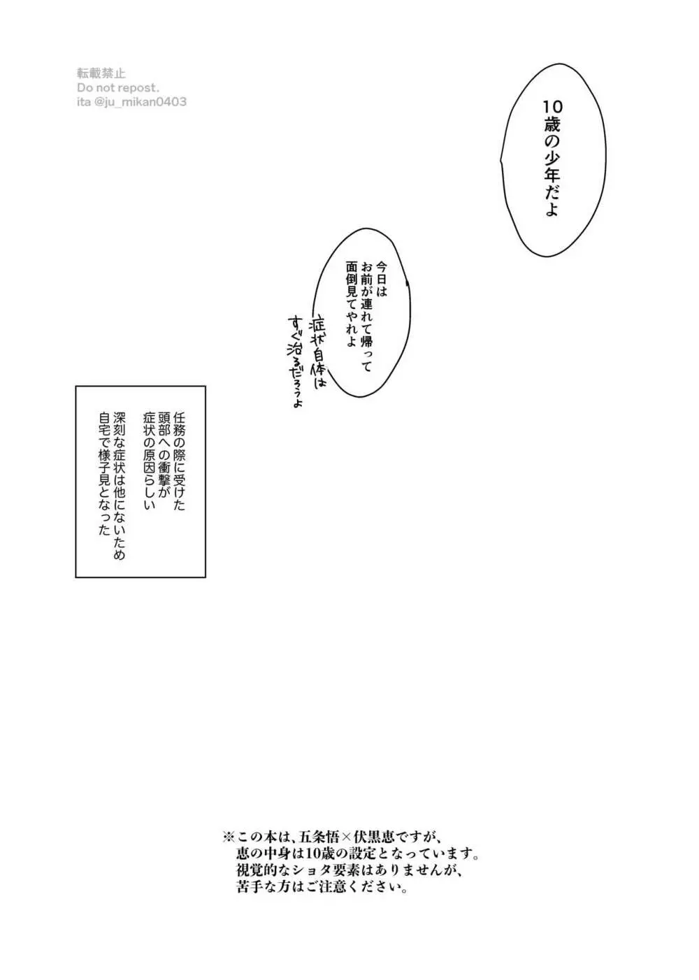 イケナイことかい？ Page.4