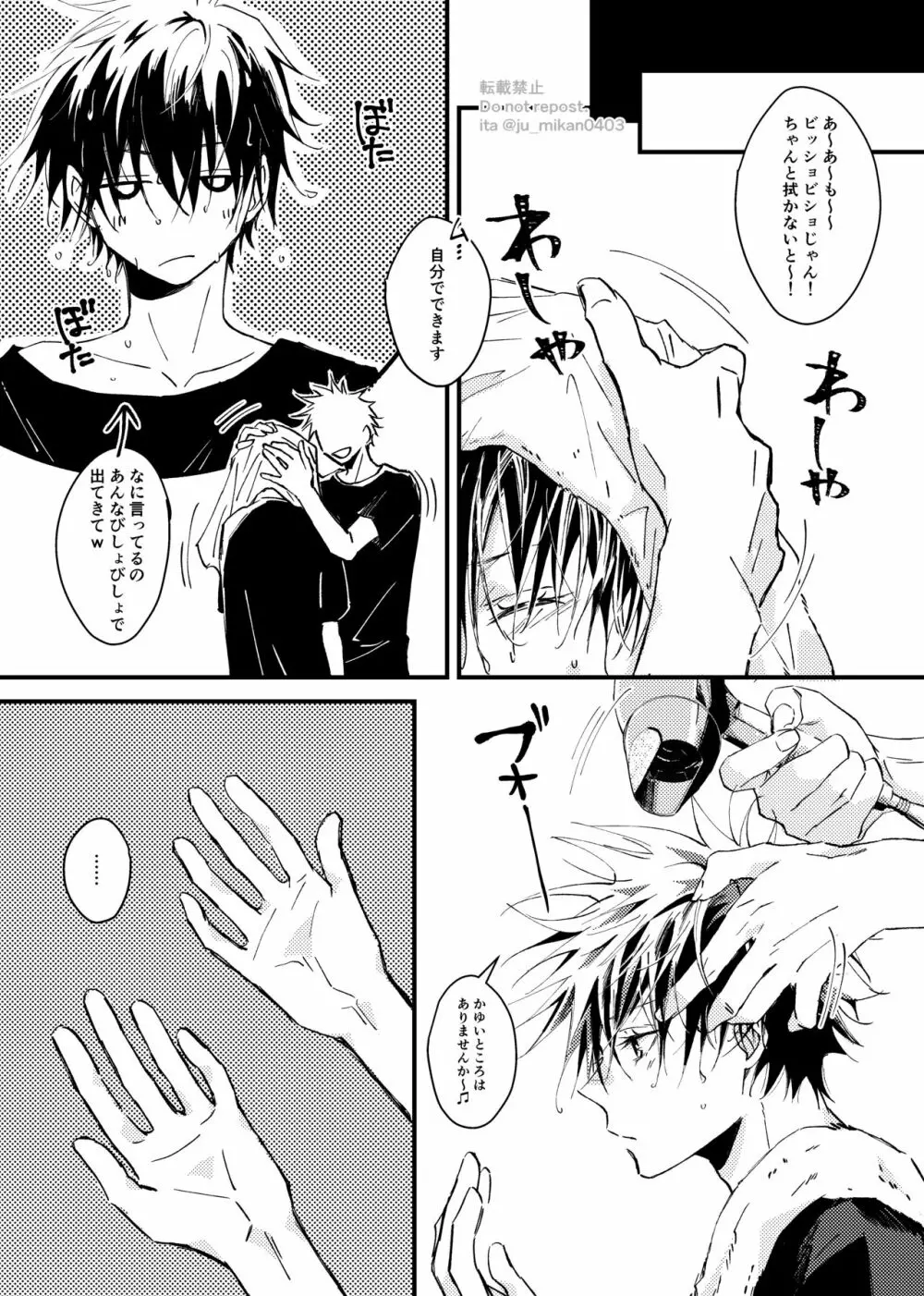 イケナイことかい？ Page.5