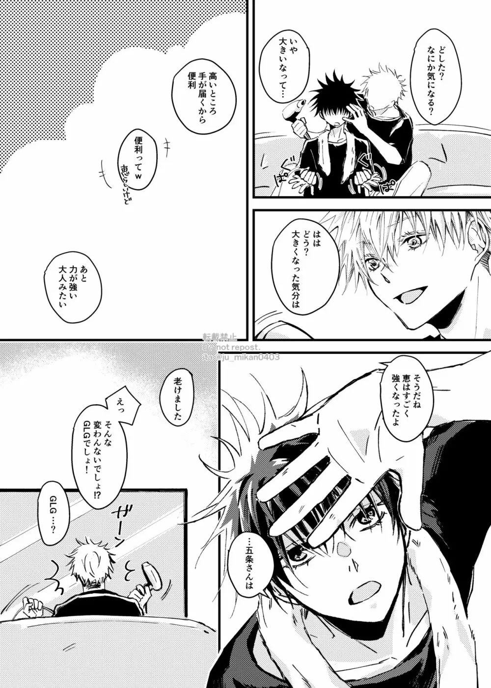 イケナイことかい？ Page.6