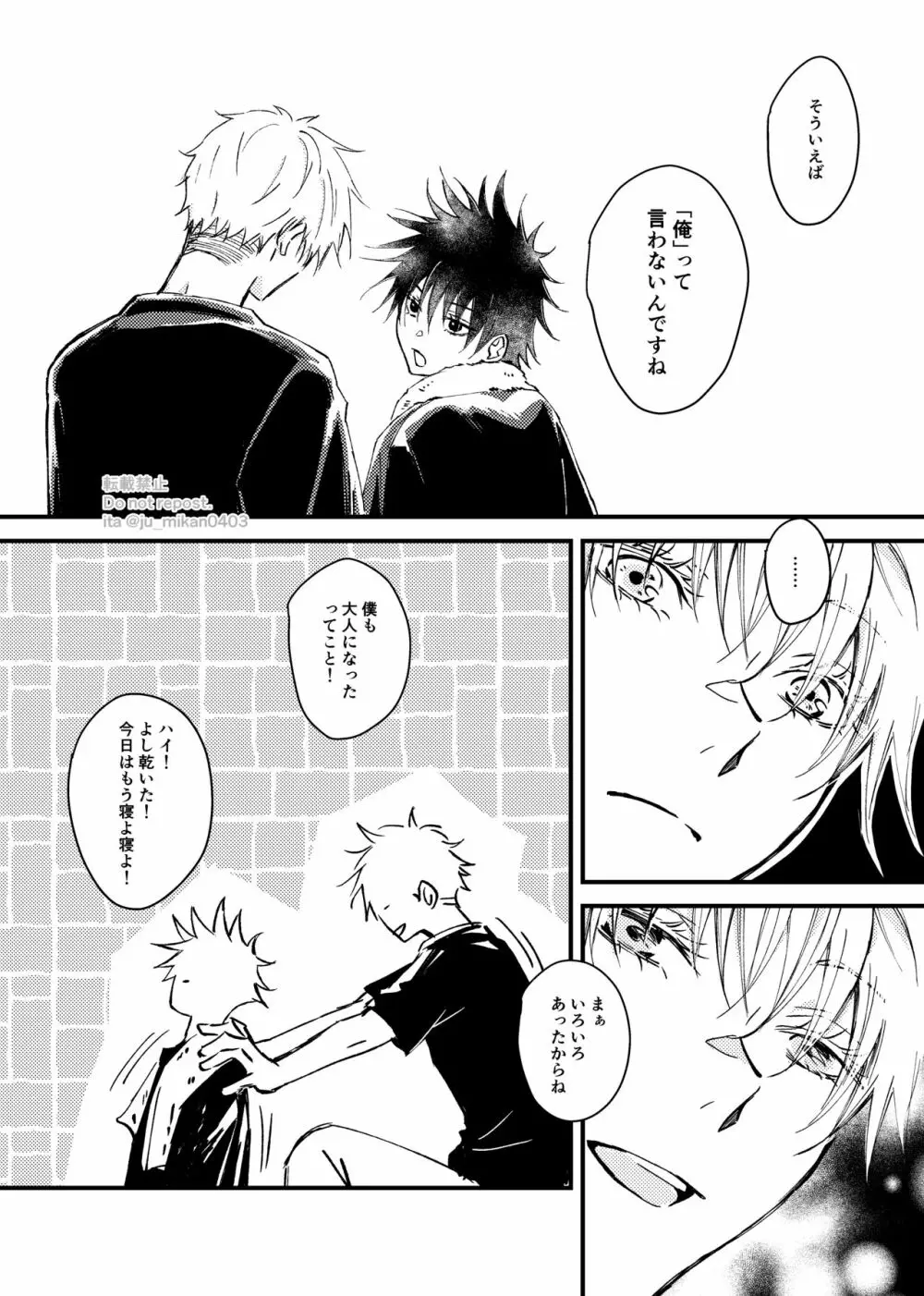 イケナイことかい？ Page.7