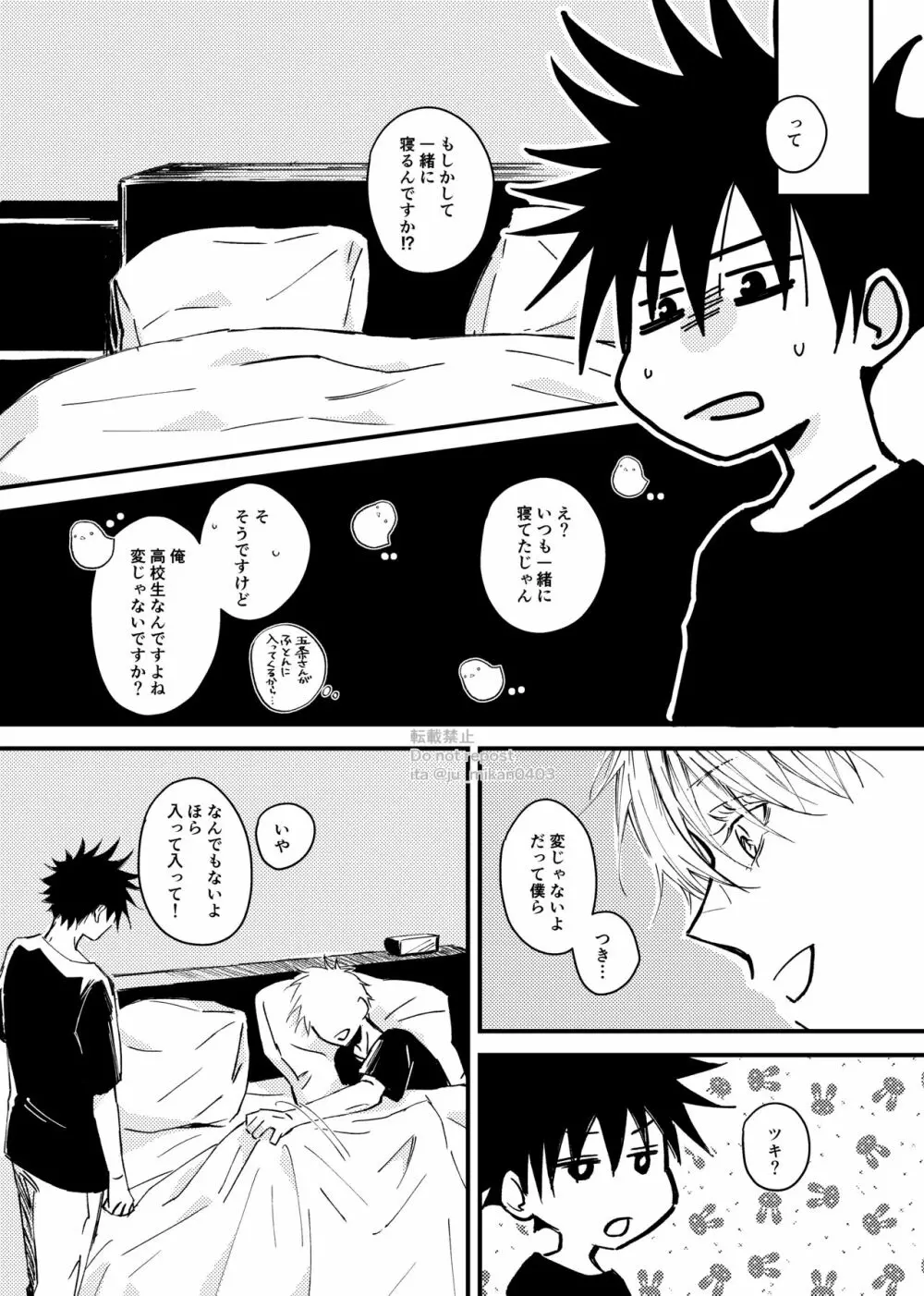 イケナイことかい？ Page.8