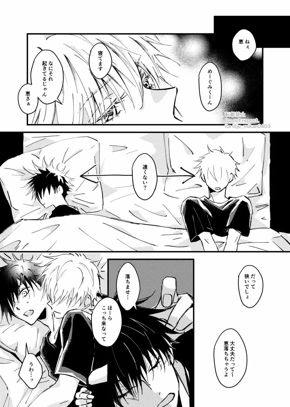 イケナイことかい？ Page.9