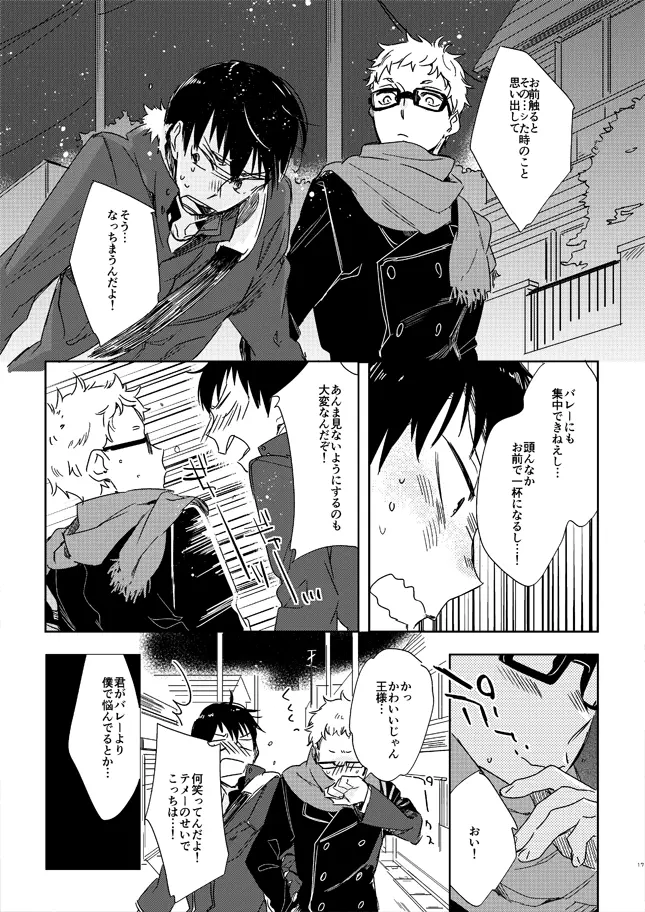 恋する凡人 Page.15