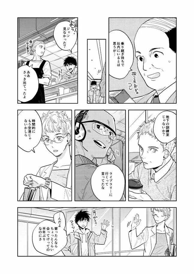 ネヴァーエヴァー・エヴァー Page.12