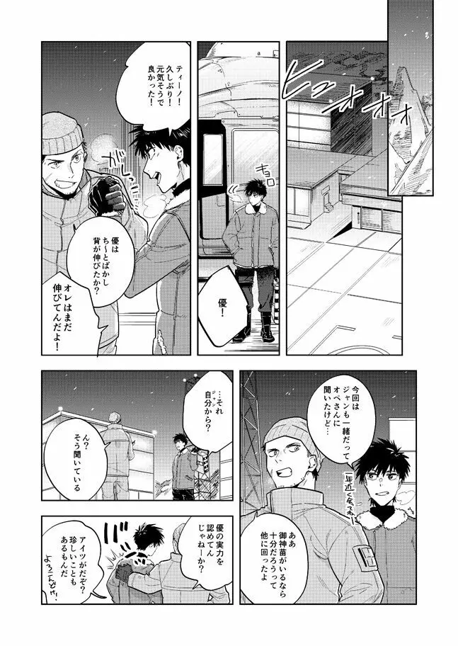 ネヴァーエヴァー・エヴァー Page.13