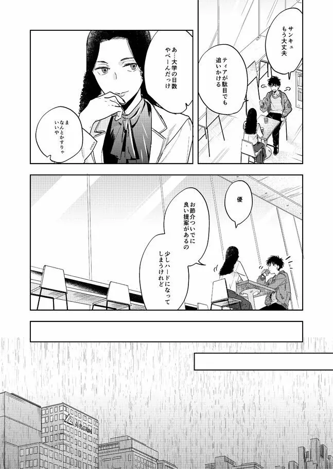 ネヴァーエヴァー・エヴァー Page.21