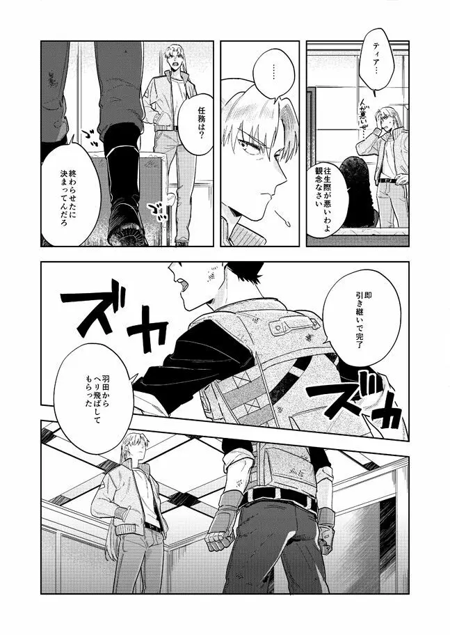 ネヴァーエヴァー・エヴァー Page.24