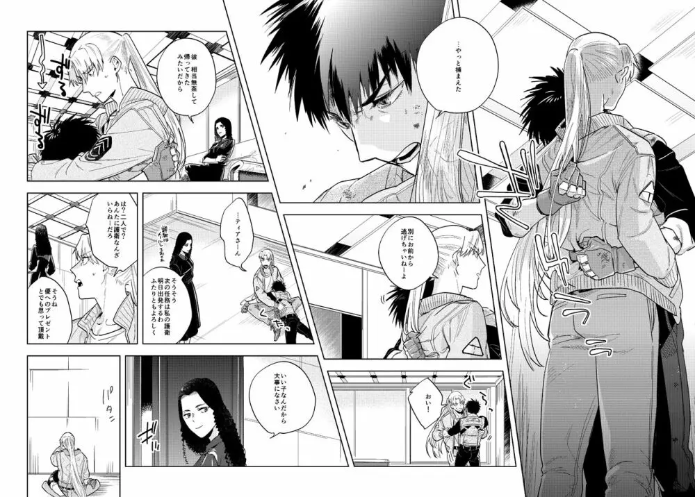 ネヴァーエヴァー・エヴァー Page.25