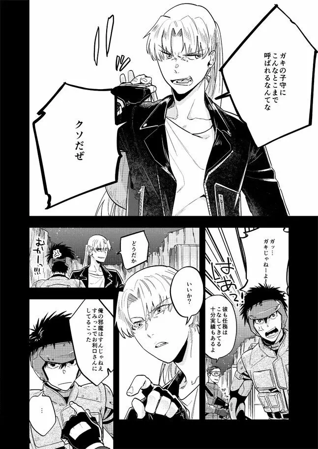 ネヴァーエヴァー・エヴァー Page.28