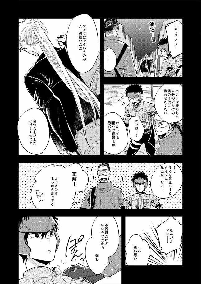 ネヴァーエヴァー・エヴァー Page.29