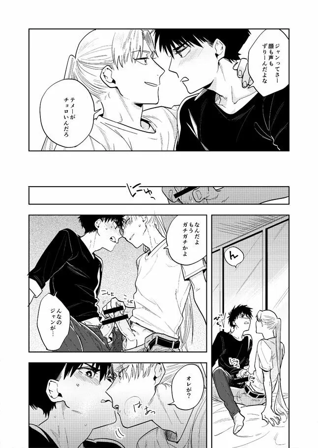 ネヴァーエヴァー・エヴァー Page.35