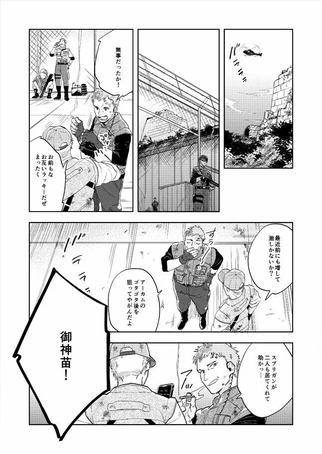 ネヴァーエヴァー・エヴァー Page.6