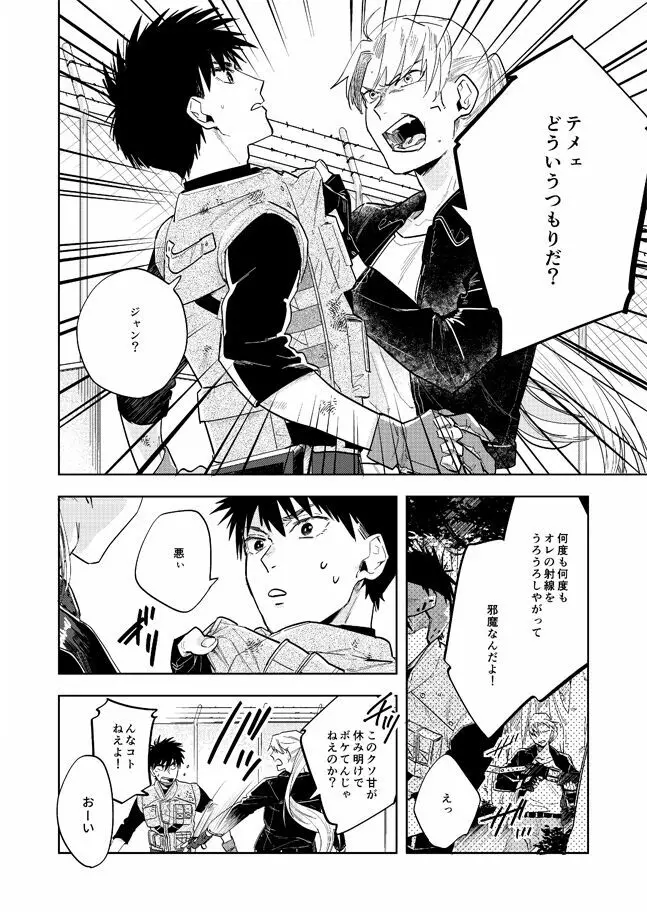 ネヴァーエヴァー・エヴァー Page.7