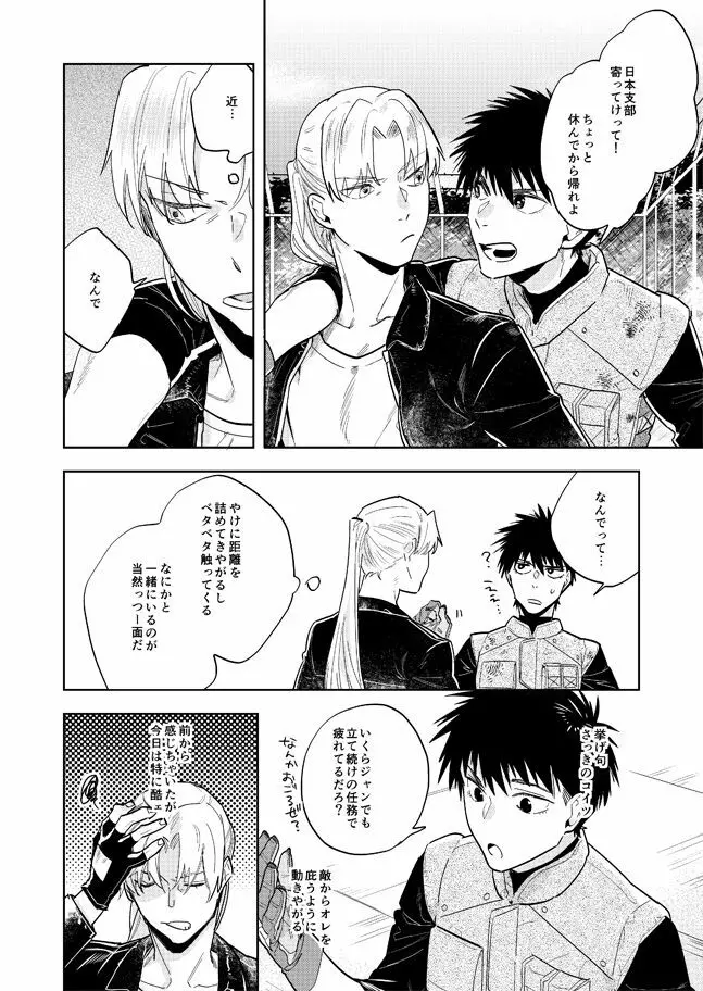 ネヴァーエヴァー・エヴァー Page.9