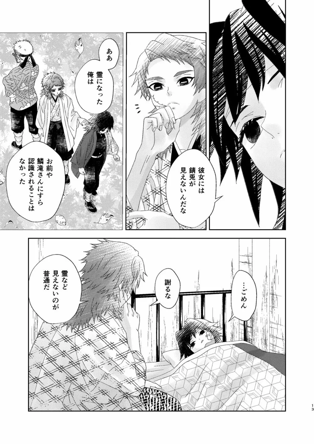 幽霊彼氏の恋煩い Page.12