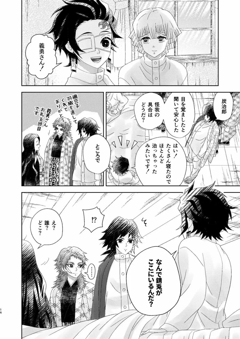 幽霊彼氏の恋煩い Page.15