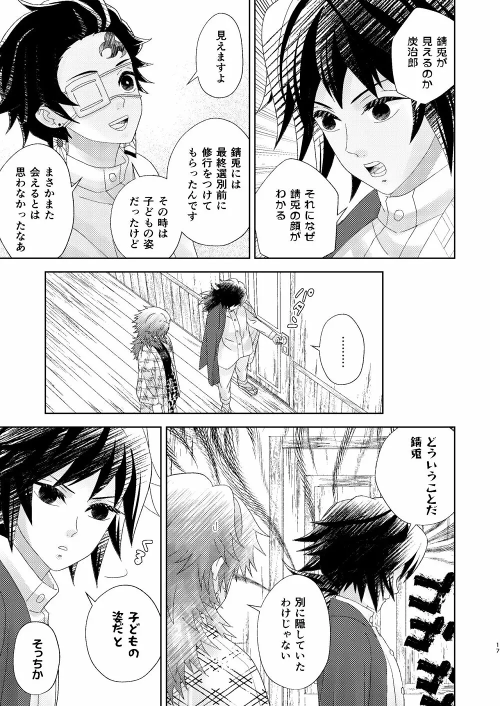 幽霊彼氏の恋煩い Page.16