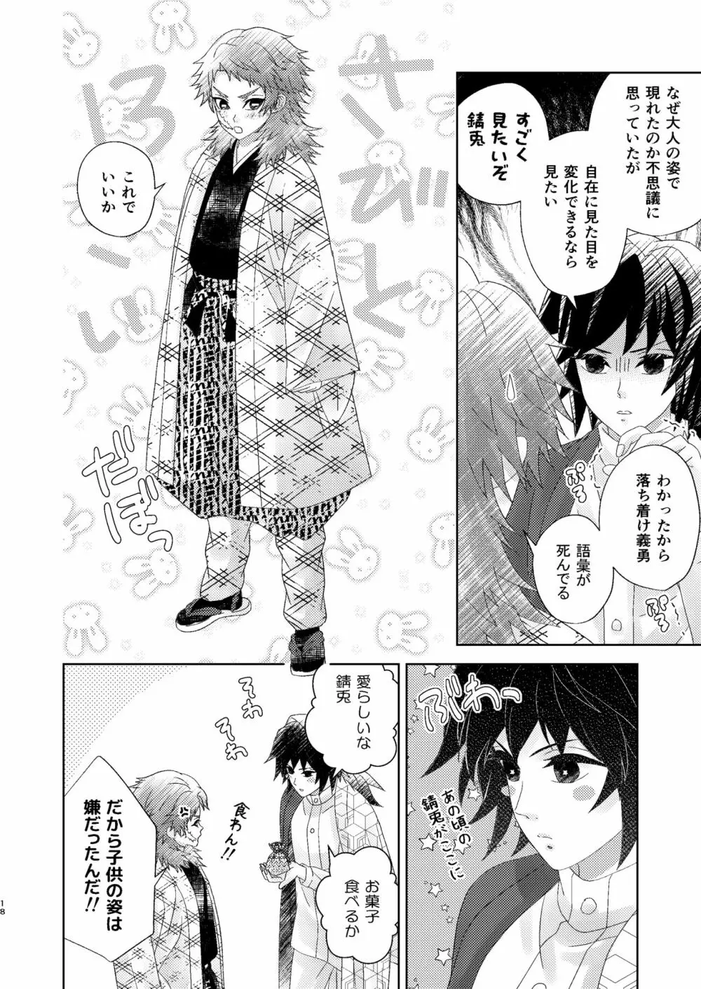 幽霊彼氏の恋煩い Page.17