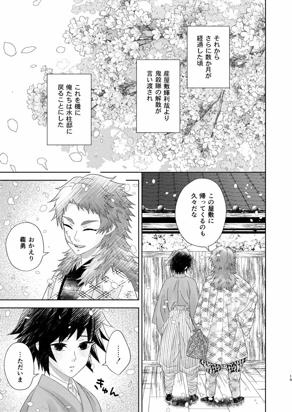 幽霊彼氏の恋煩い Page.18