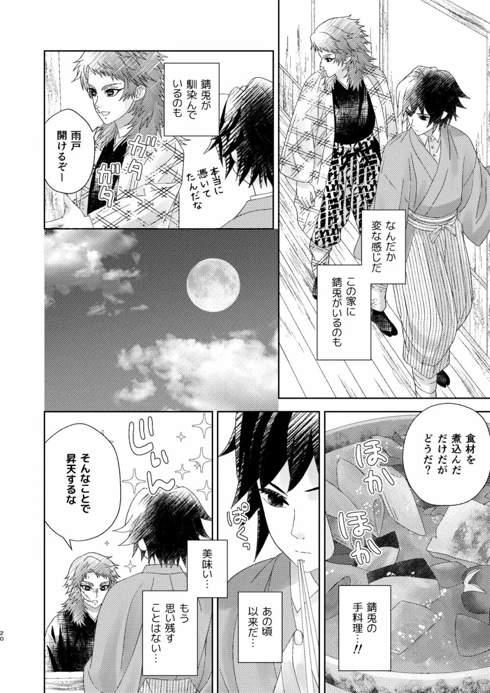 幽霊彼氏の恋煩い Page.19