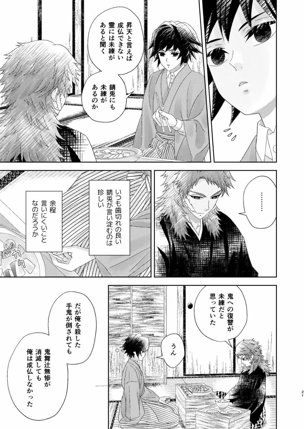 幽霊彼氏の恋煩い Page.20