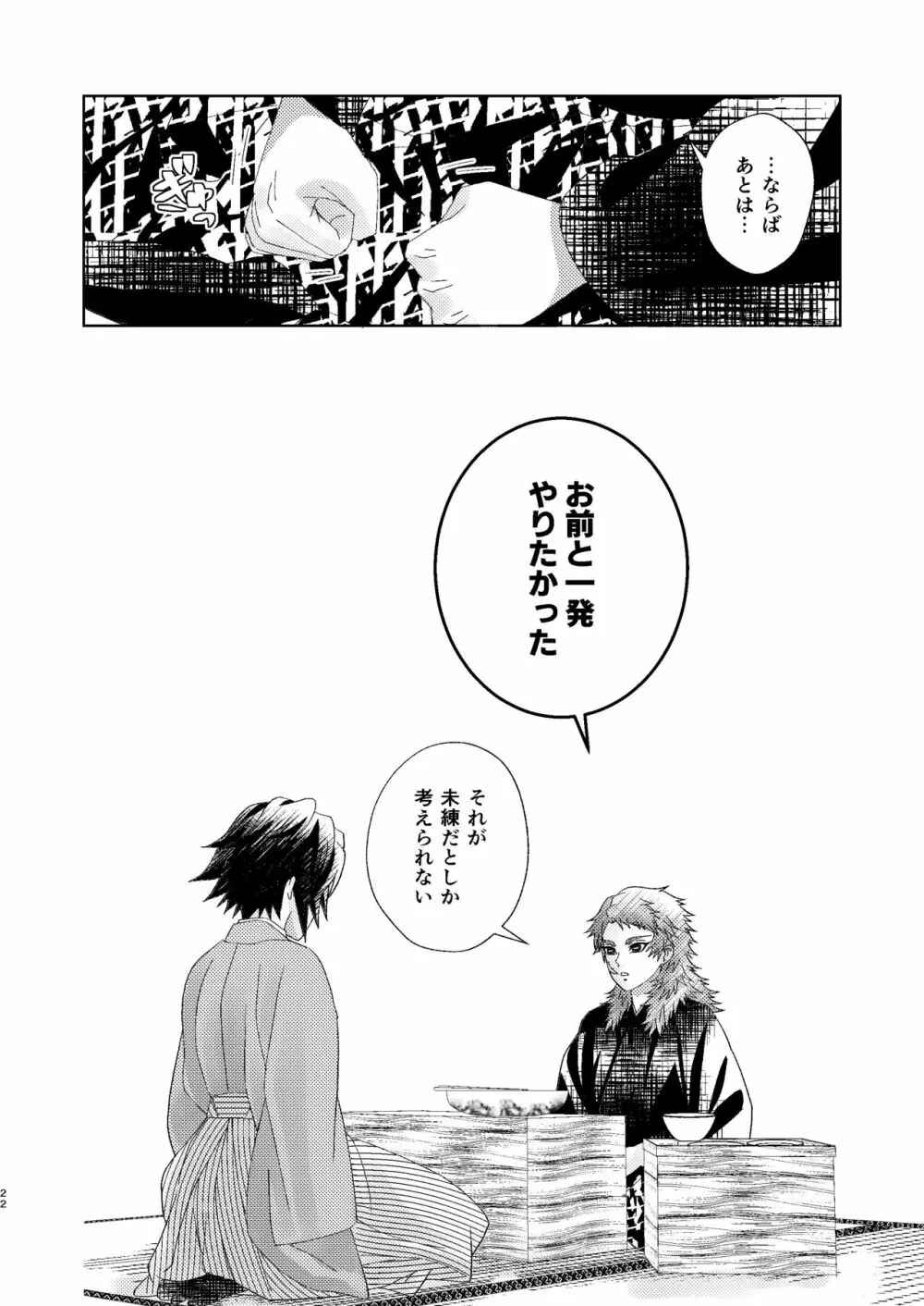 幽霊彼氏の恋煩い Page.21