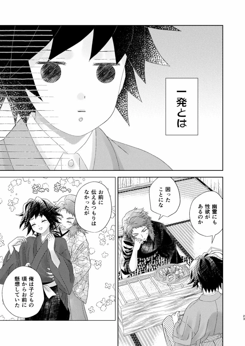 幽霊彼氏の恋煩い Page.22