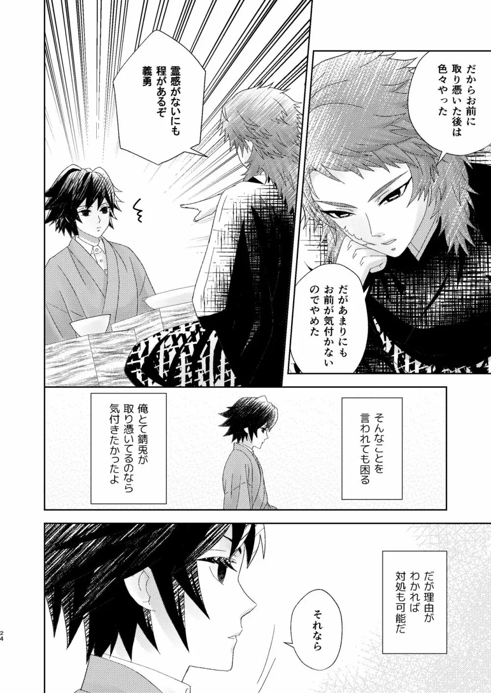 幽霊彼氏の恋煩い Page.23