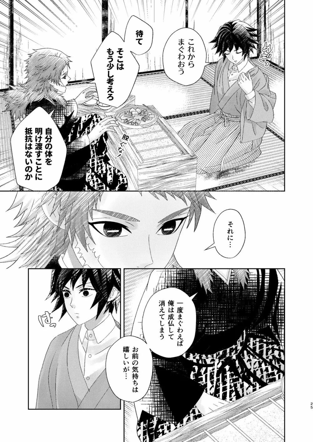 幽霊彼氏の恋煩い Page.24