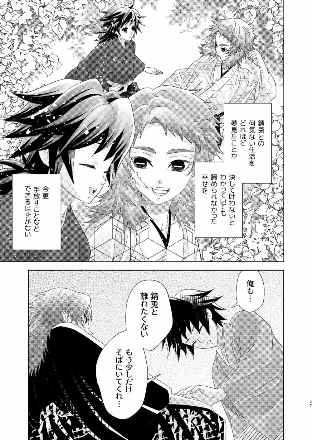 幽霊彼氏の恋煩い Page.26