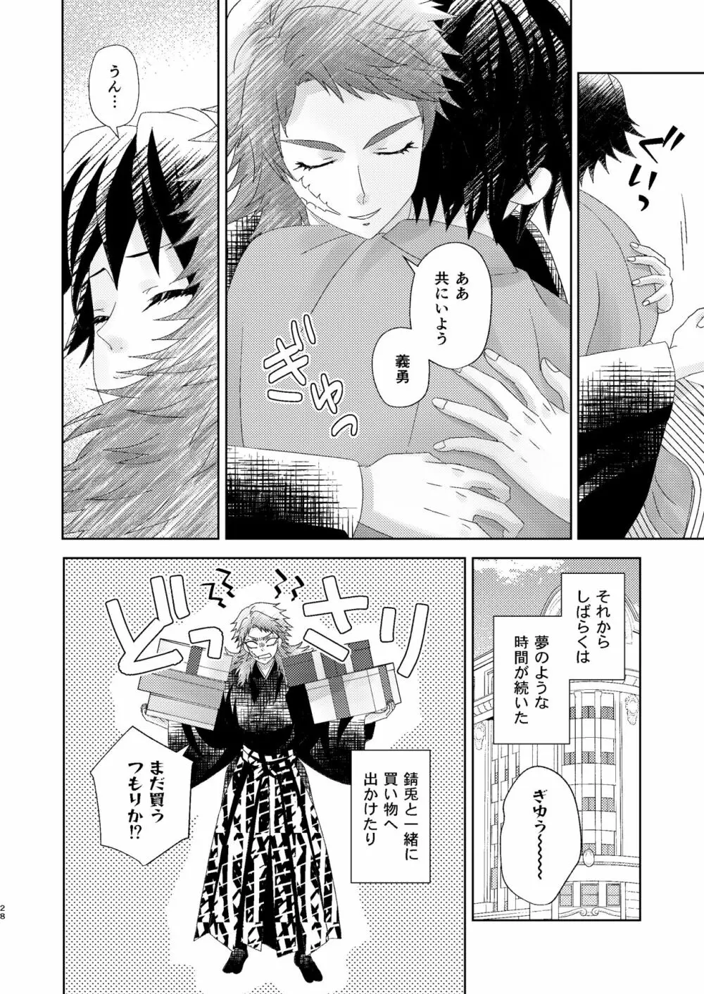 幽霊彼氏の恋煩い Page.27