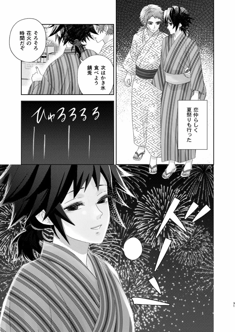 幽霊彼氏の恋煩い Page.30