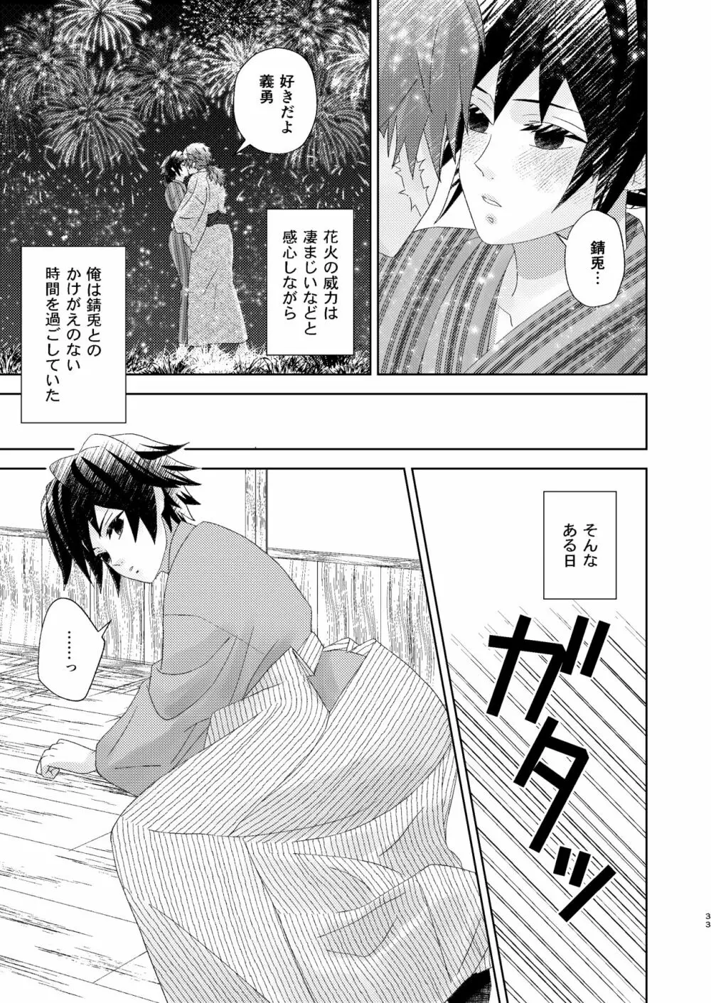 幽霊彼氏の恋煩い Page.32