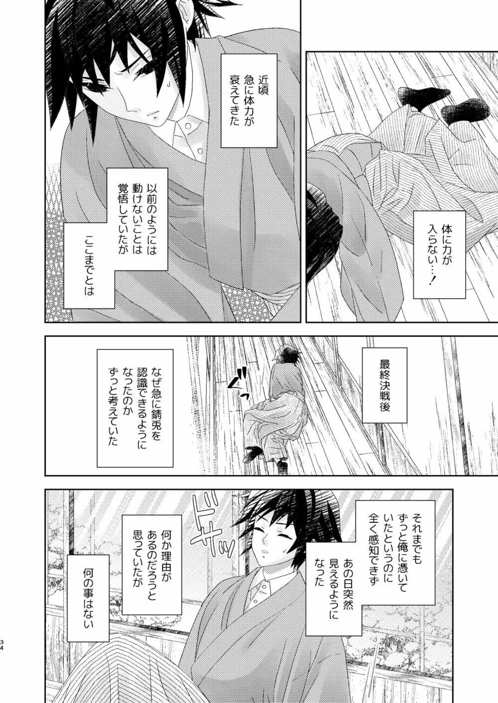 幽霊彼氏の恋煩い Page.33