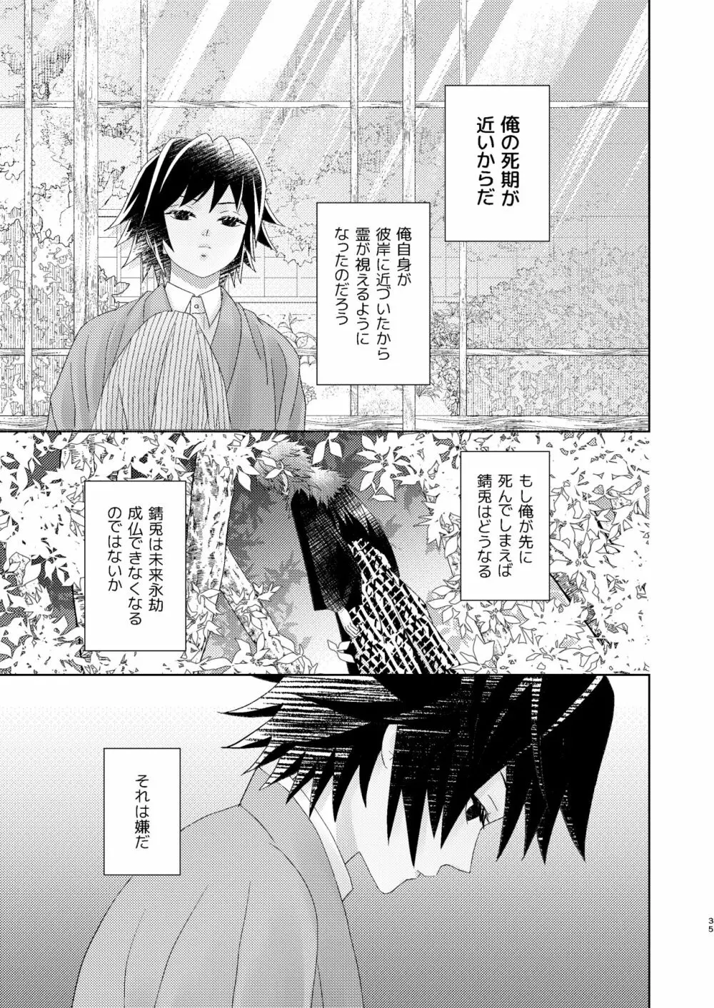 幽霊彼氏の恋煩い Page.34