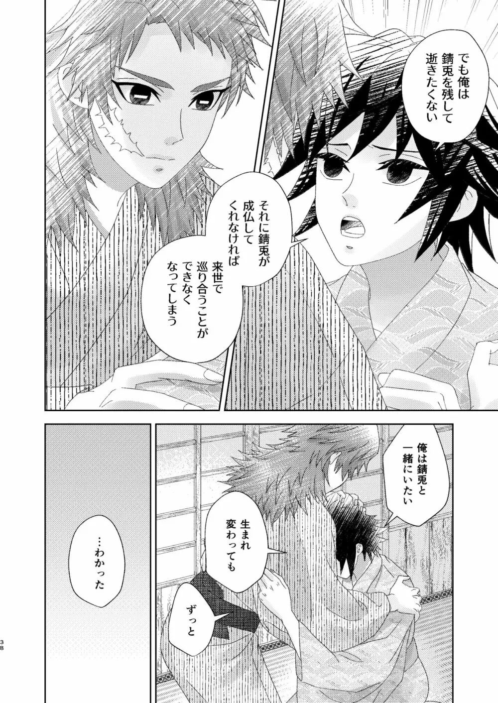 幽霊彼氏の恋煩い Page.37