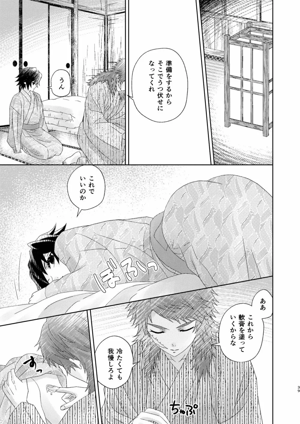 幽霊彼氏の恋煩い Page.38