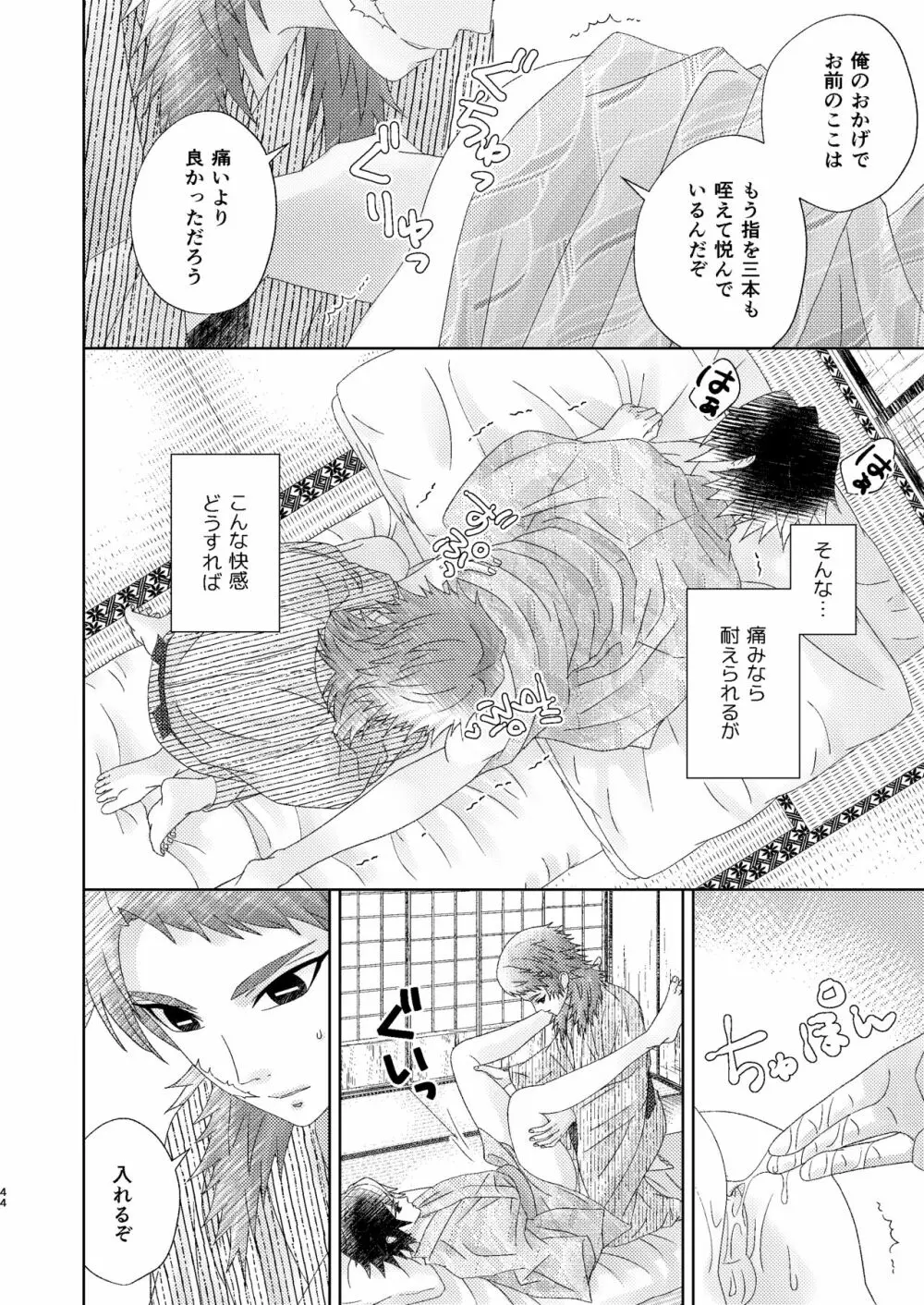 幽霊彼氏の恋煩い Page.43