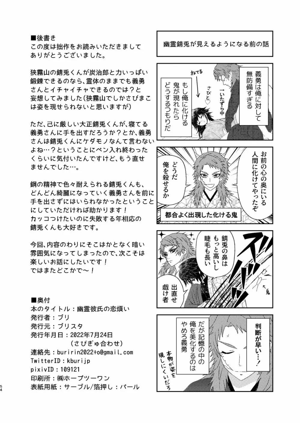 幽霊彼氏の恋煩い Page.53