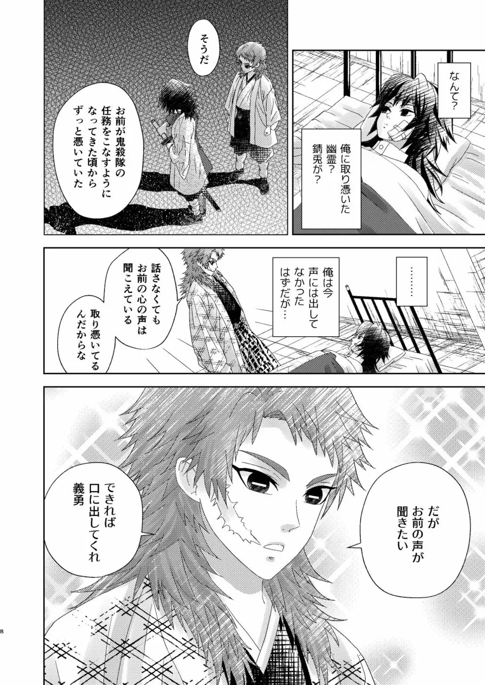 幽霊彼氏の恋煩い Page.7