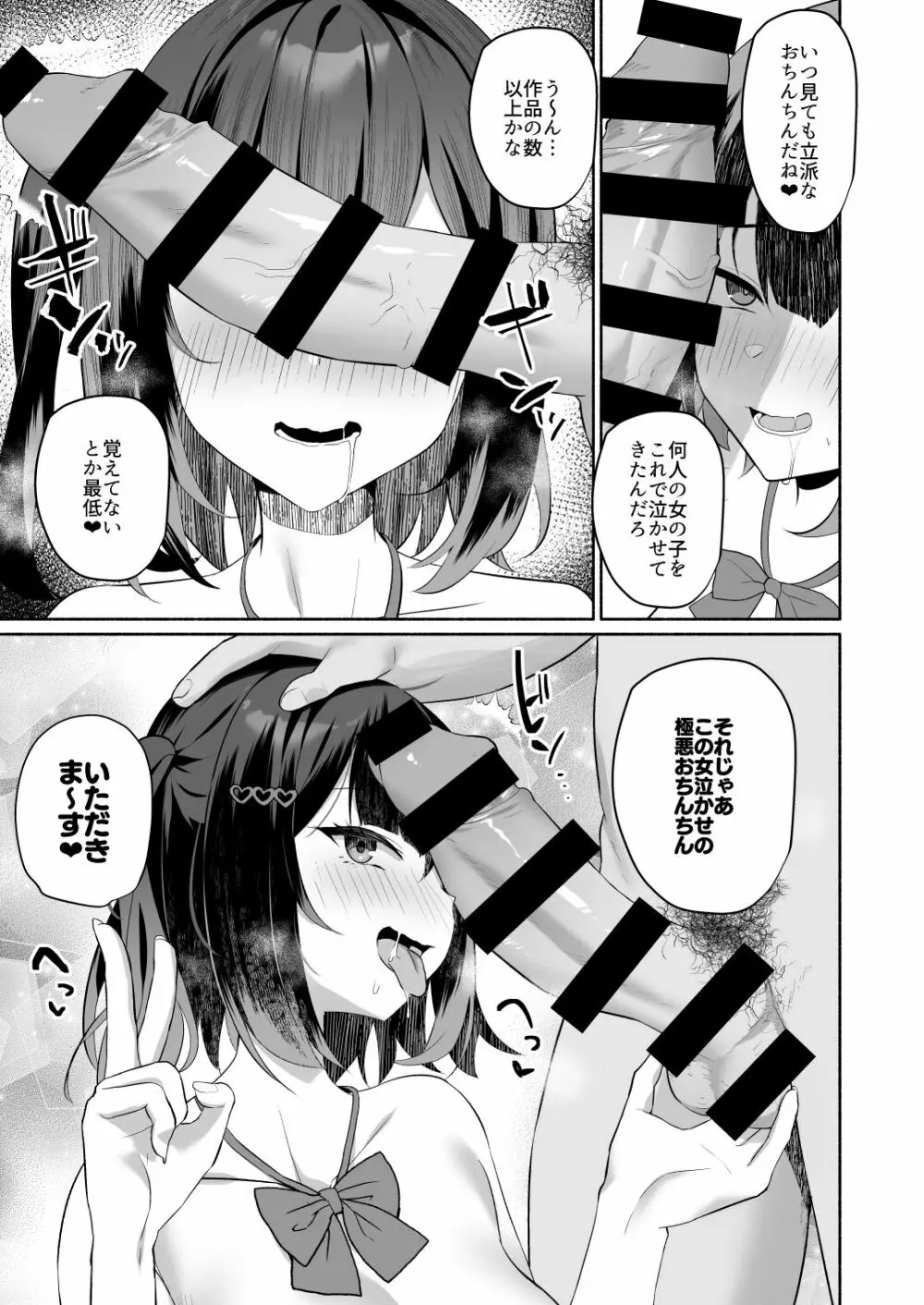 ボクの彼女は淫される + おまけ Page.10