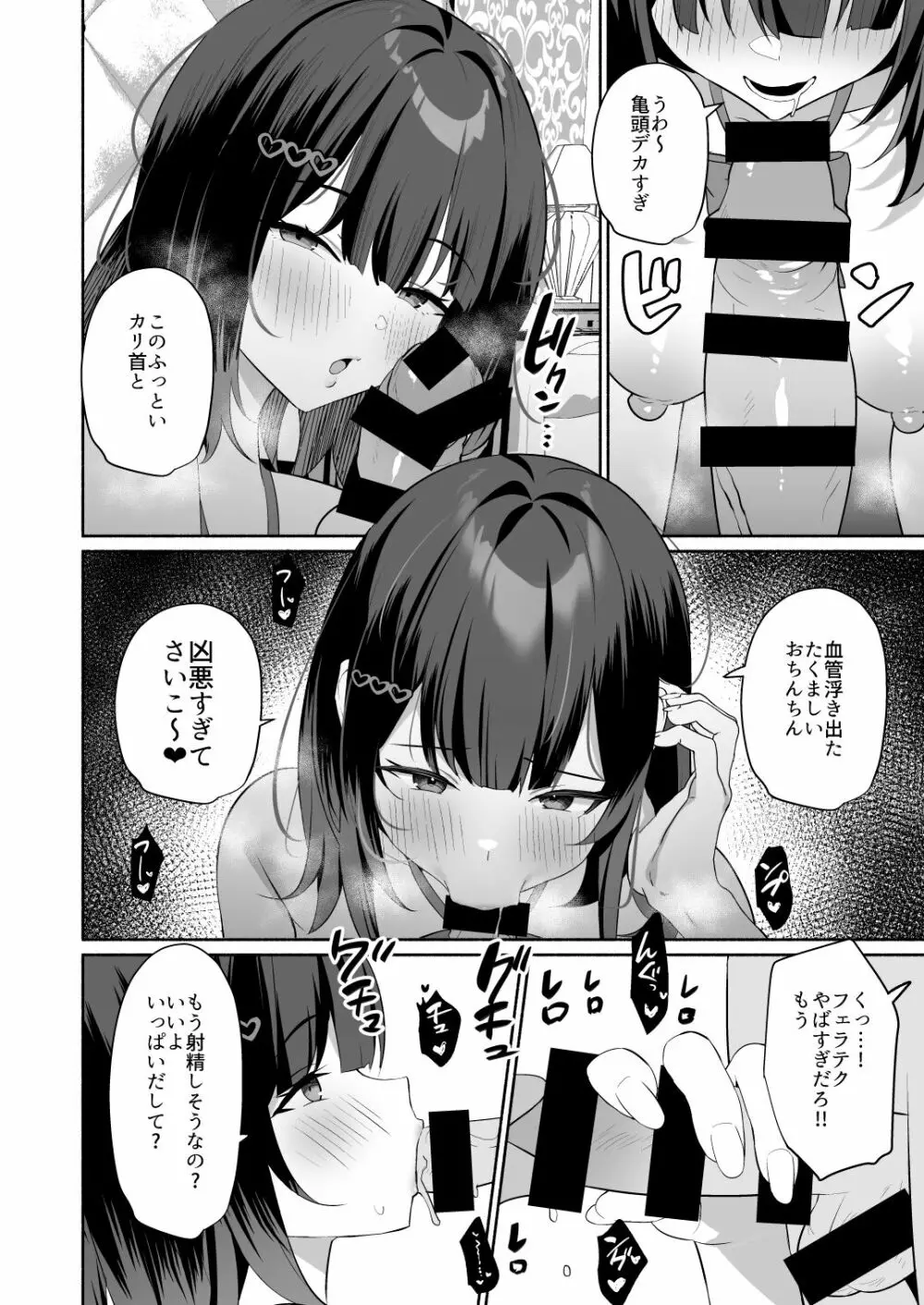 ボクの彼女は淫される + おまけ Page.11