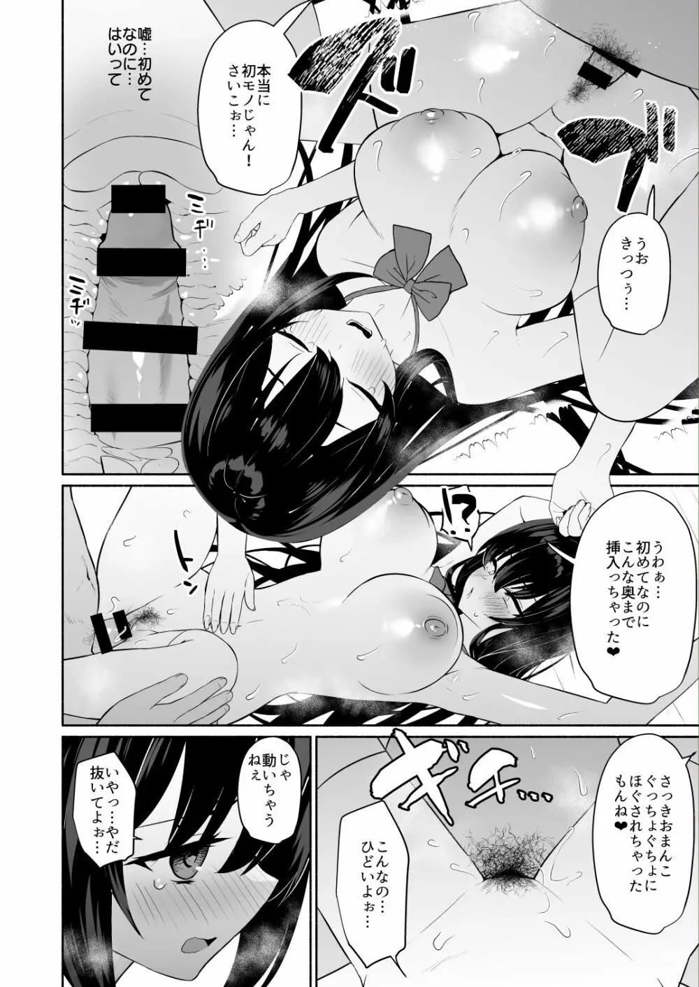 ボクの彼女は淫される + おまけ Page.19