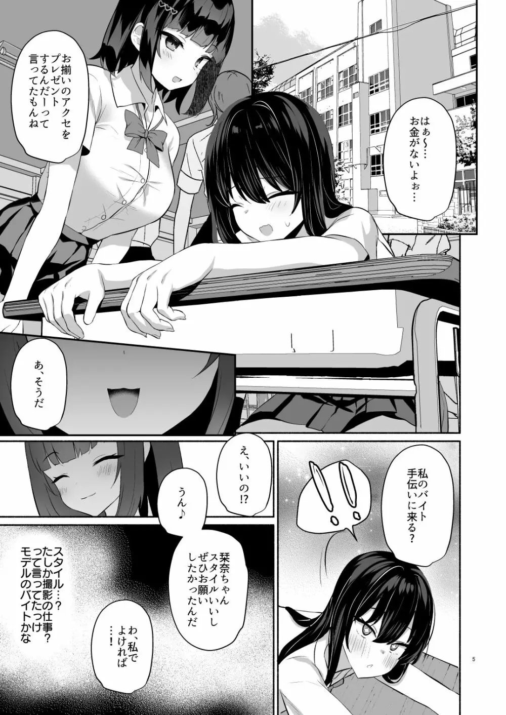 ボクの彼女は淫される + おまけ Page.4